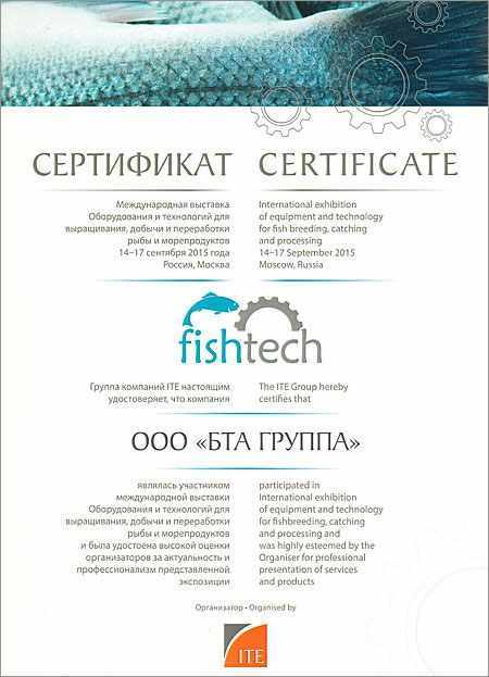 Международная выставка FishTech, 2015